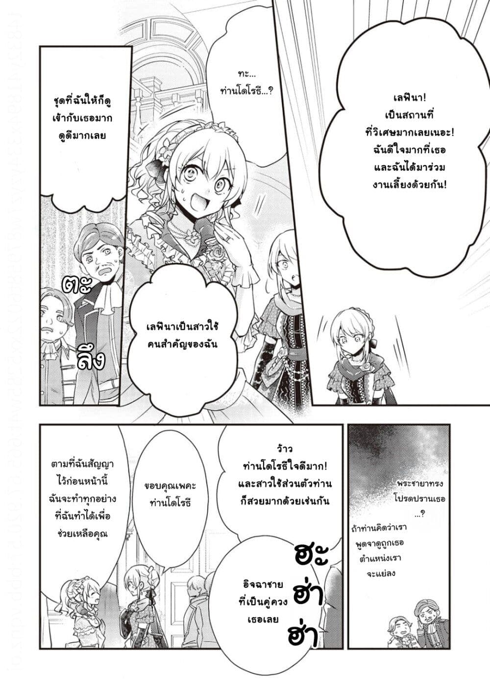 The Role of the Villainess Is No More! ตอนที่ 12 (20)