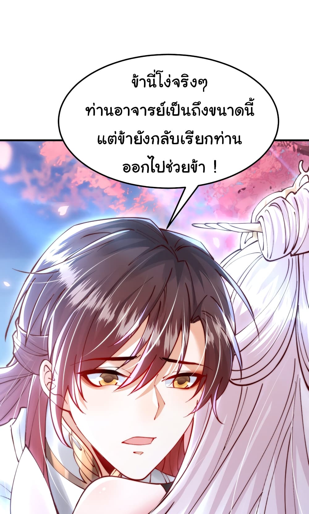 Opening System To Confession The Beautiful Teacher ตอนที่ 45 (38)