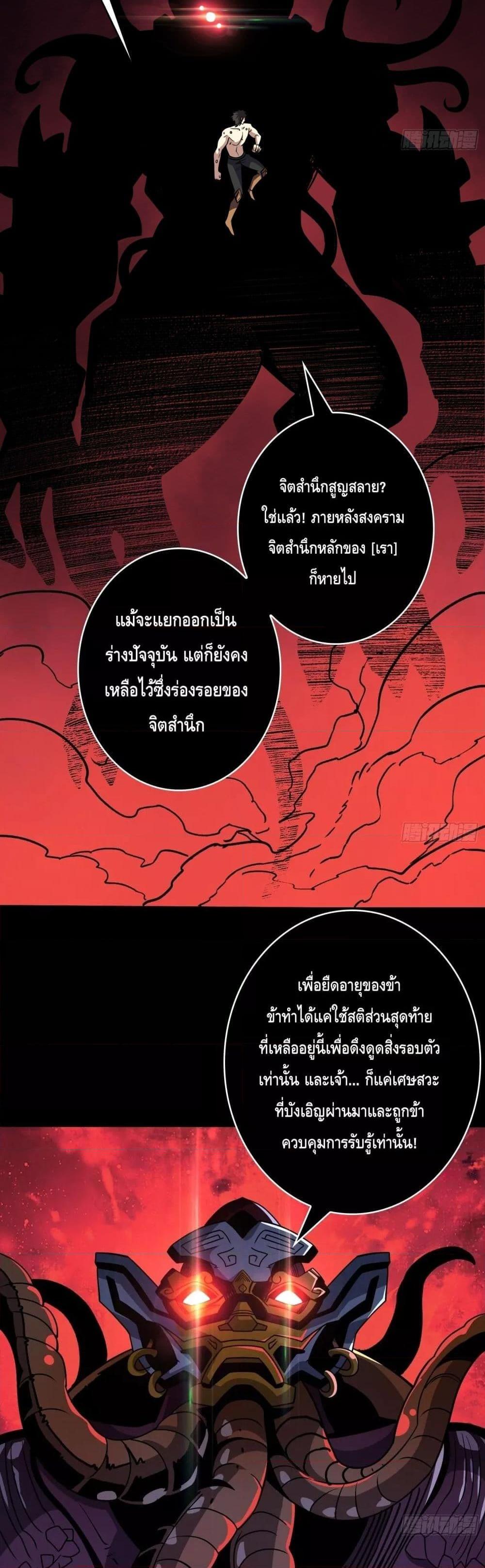 King Account at the Start ตอนที่ 254 (3)