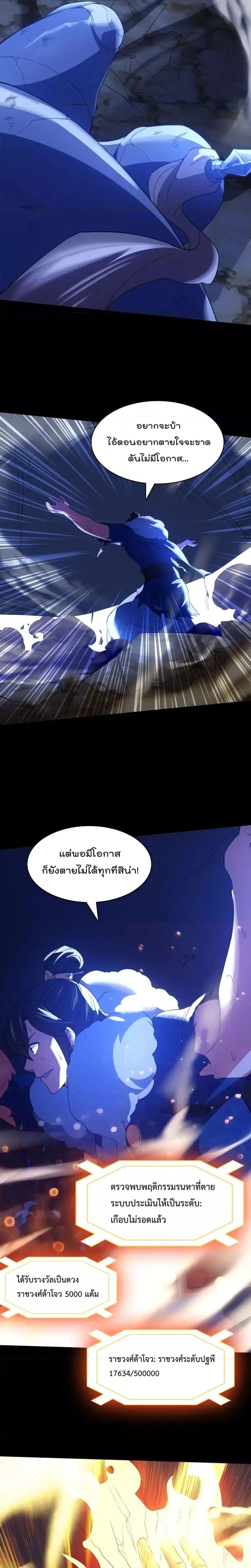 If I die, I’ll be invincible ตอนที่ 148 (13)