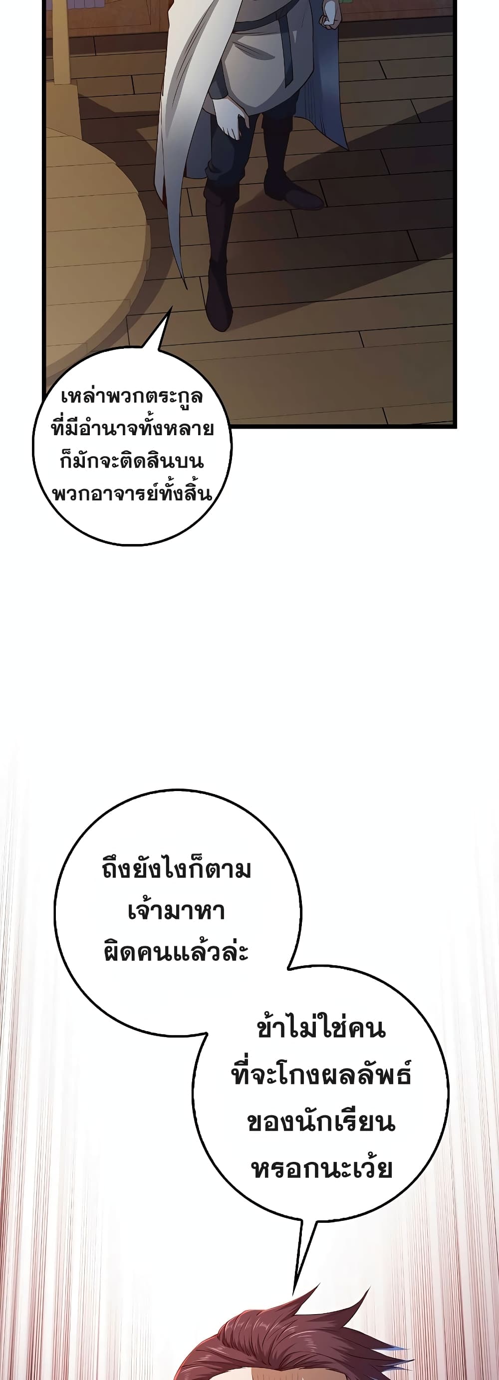Lord’s Gold Coins ตอนที่ 50 (8)