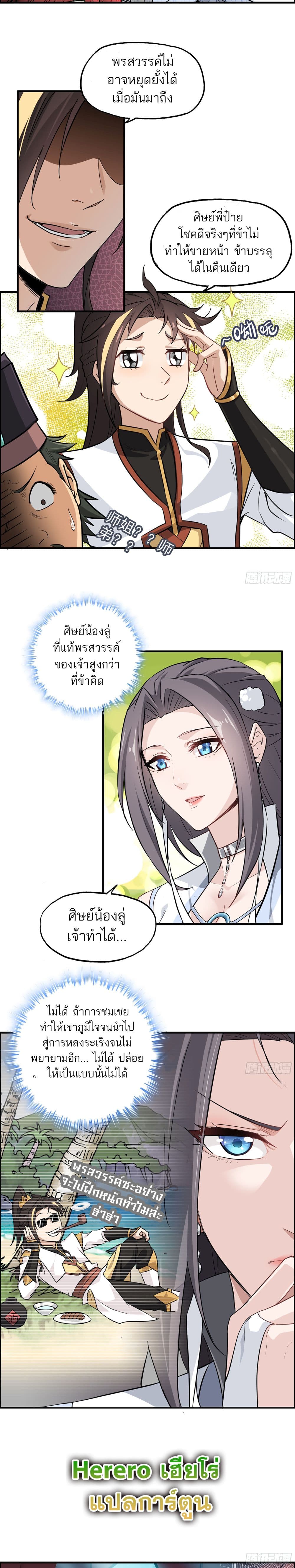 Immortal Cultivation is Just Like This ตอนที่ 5 (18)