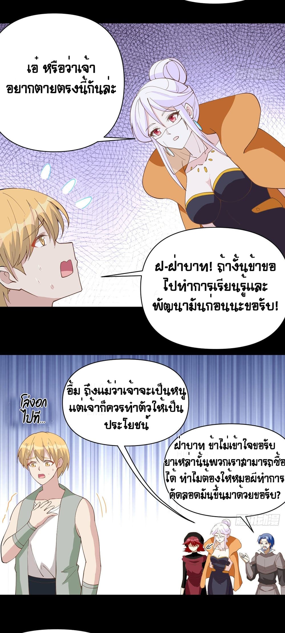 Starting From Today I’ll Work As A City Lord ตอนที่ 323 (16)