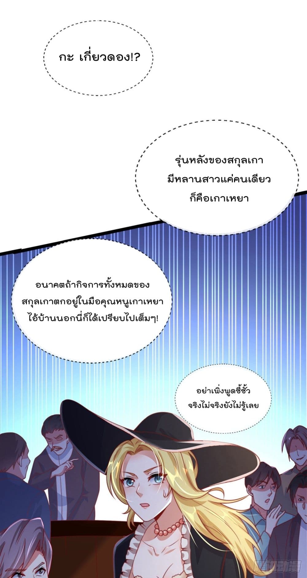 The Nine Master Told Me Not To Be A Coward ตอนที่ 3 (25)