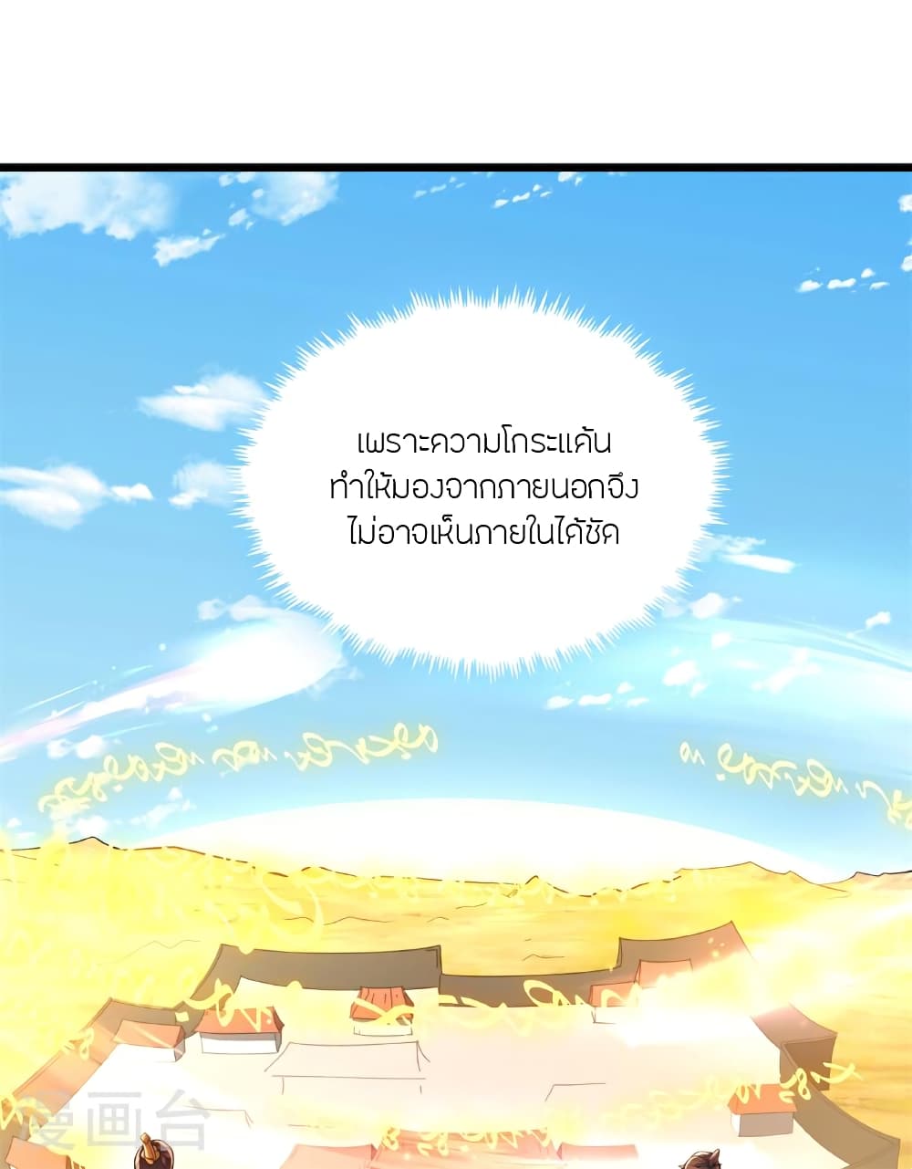 Banished Disciple’s Counterattac ตอนที่ 472 (81)