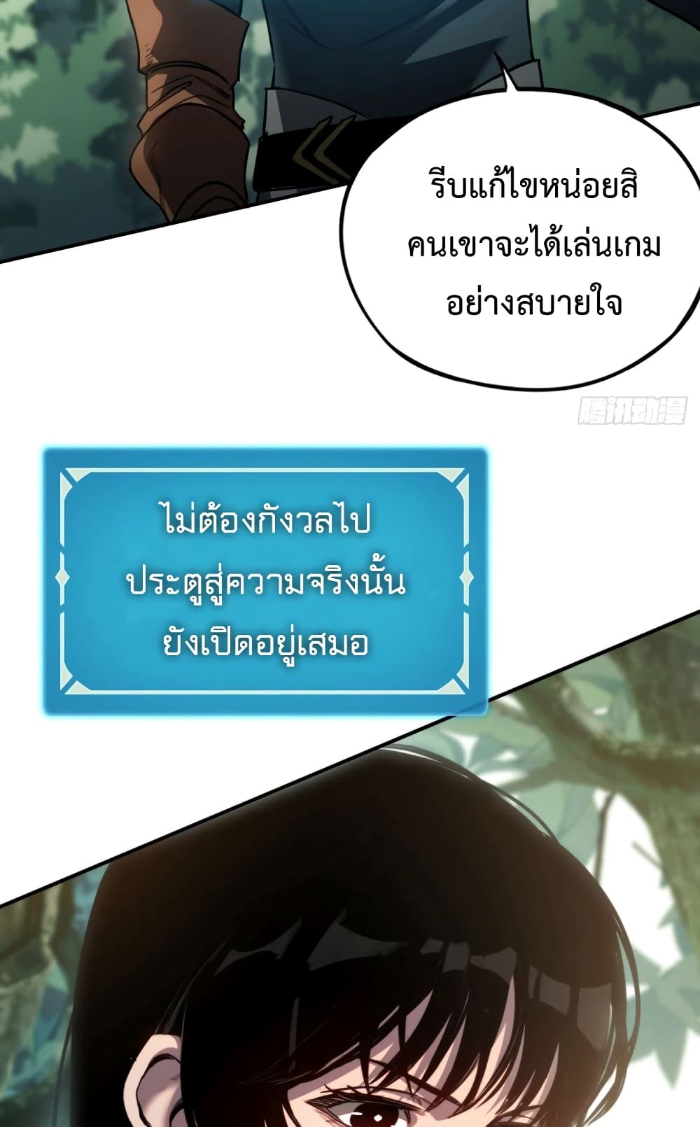 The Final Boss Became A Player ตอนที่ 4 (49)