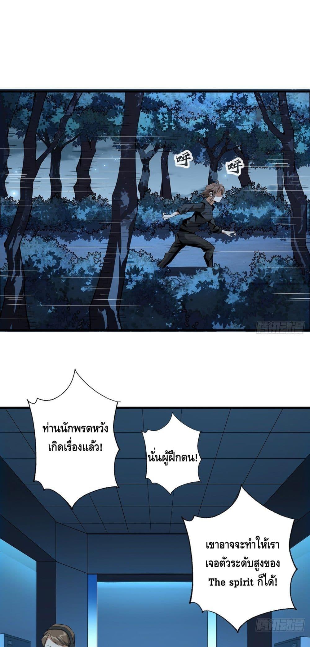 The First Sword of the Earth ตอนที่ 33 (2)