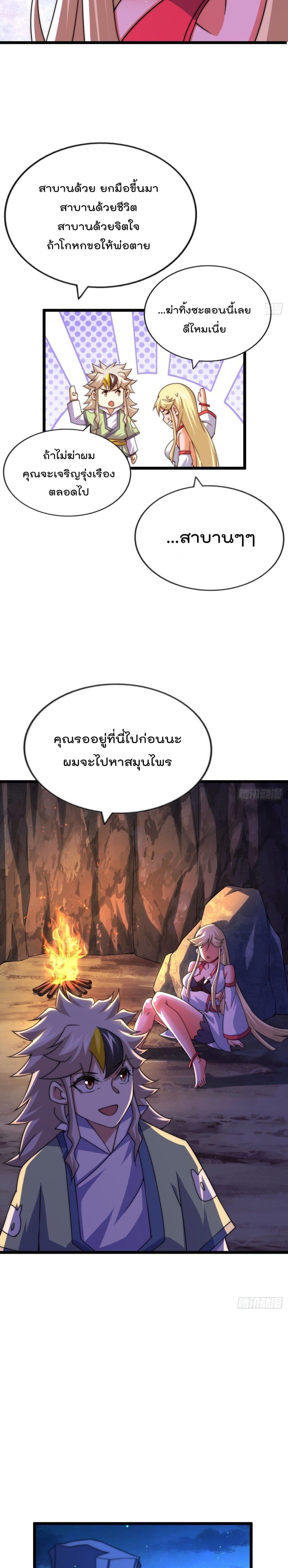 Who is your Daddy ตอนที่ 113 (4)