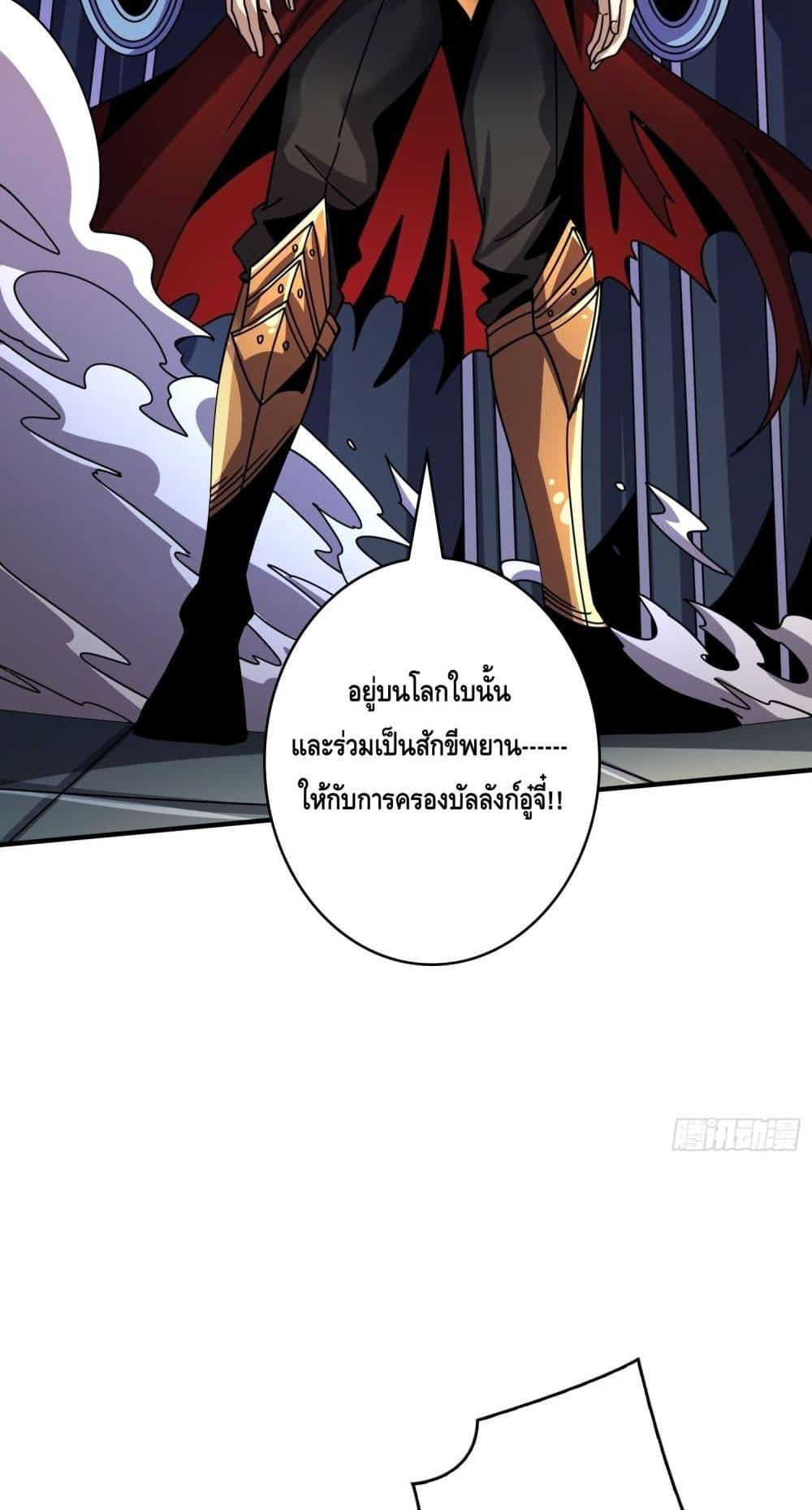 King Account at the Start ตอนที่ 250 (12)