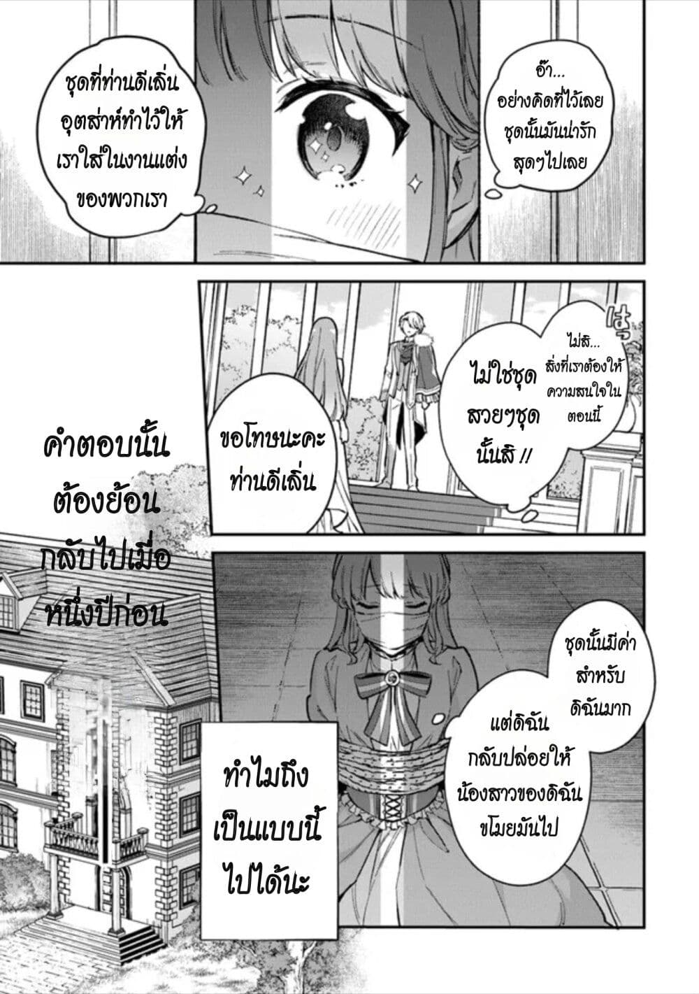 An Incompetent Woman Wants to ตอนที่ 1 (3)