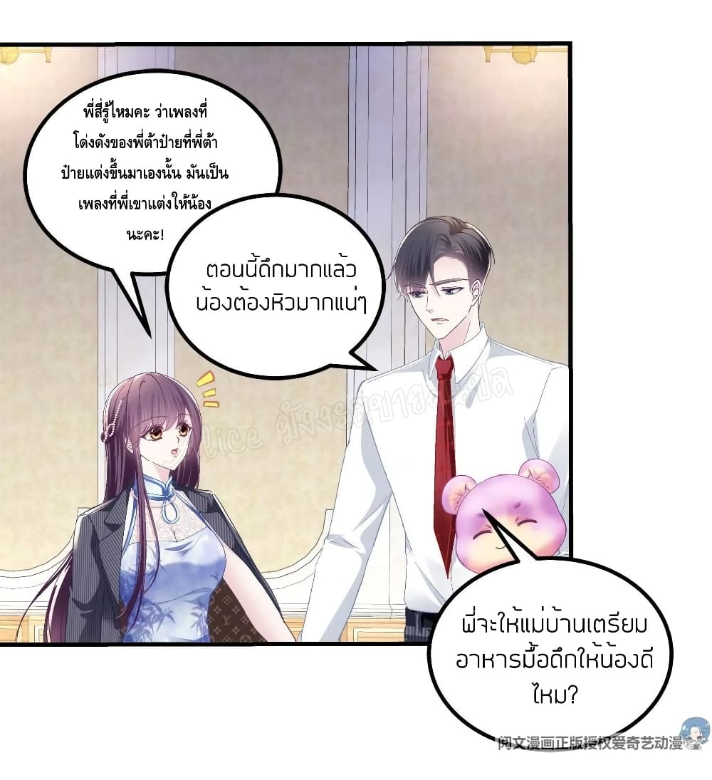 The Brother’s Honey is Back! ตอนที่ 36 (38)