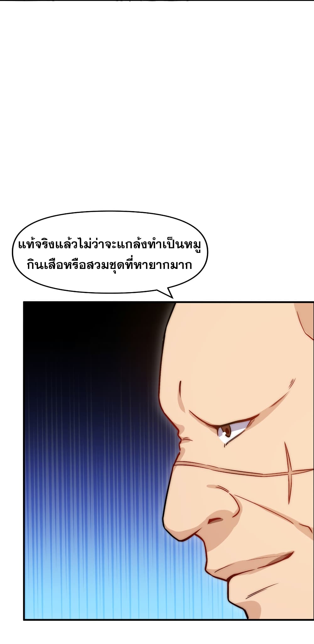 My Basic Attack Can Add Attack Effect ตอนที่ 3 (48)