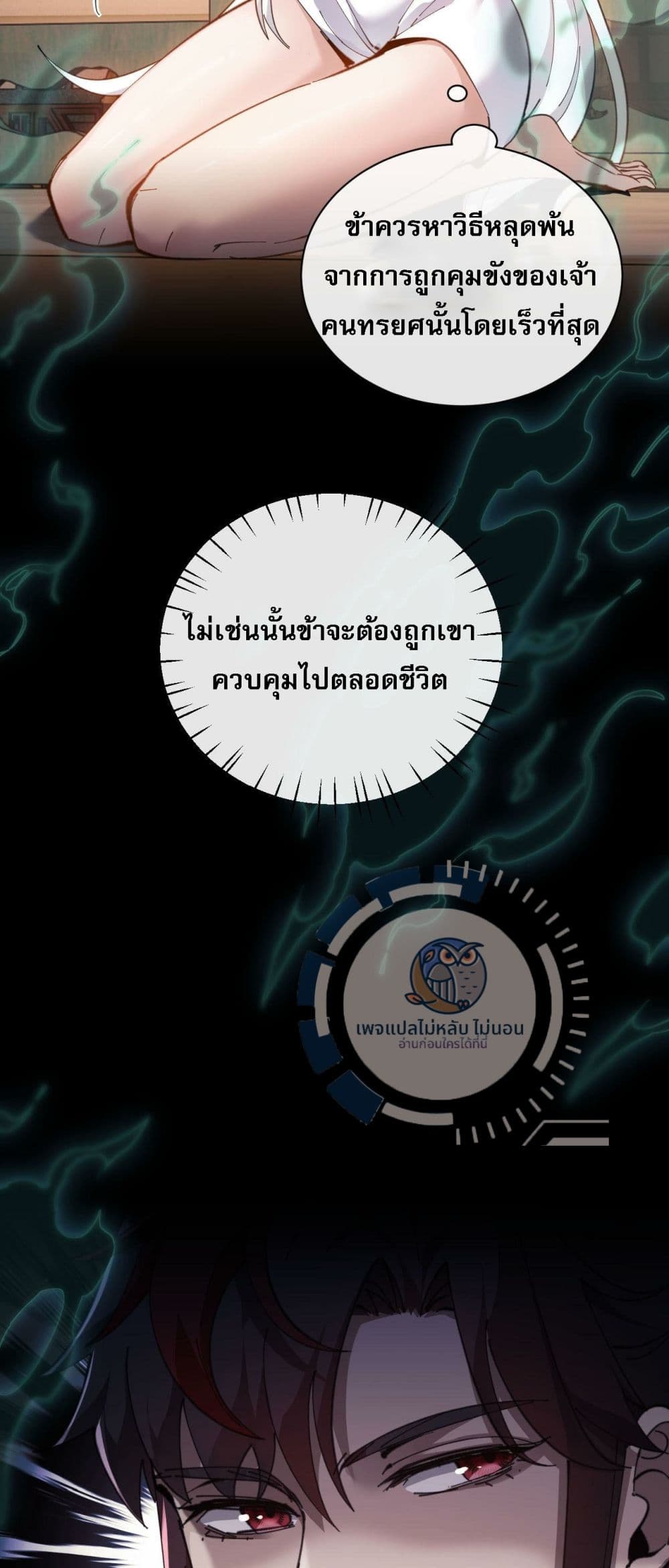 Master, This Disciple Wants To Rebel Because I Am A Villain ตอนที่ 5 (14)