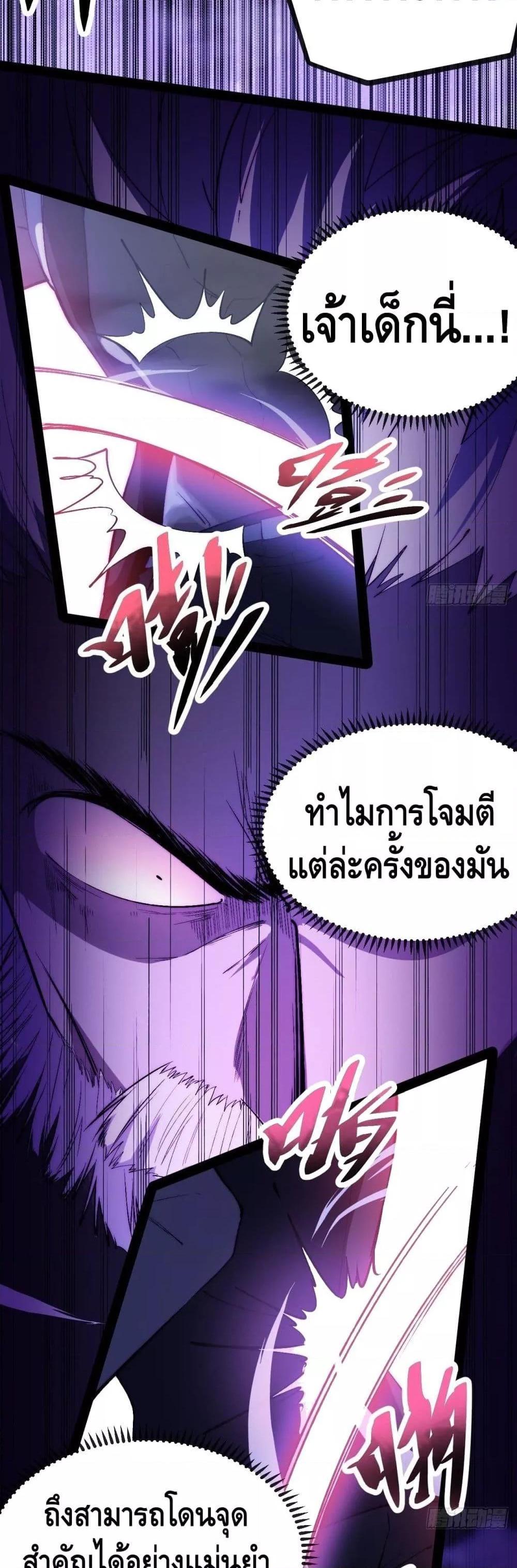 The Evil is King ตอนที่ 25 (10)