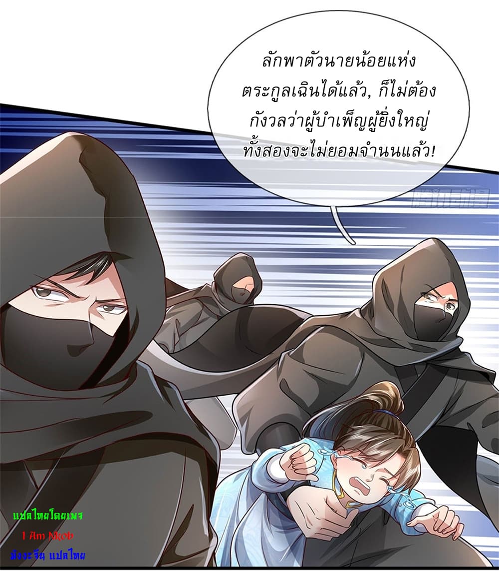 I Can Change The Timeline of Everything ตอนที่ 19 (29)