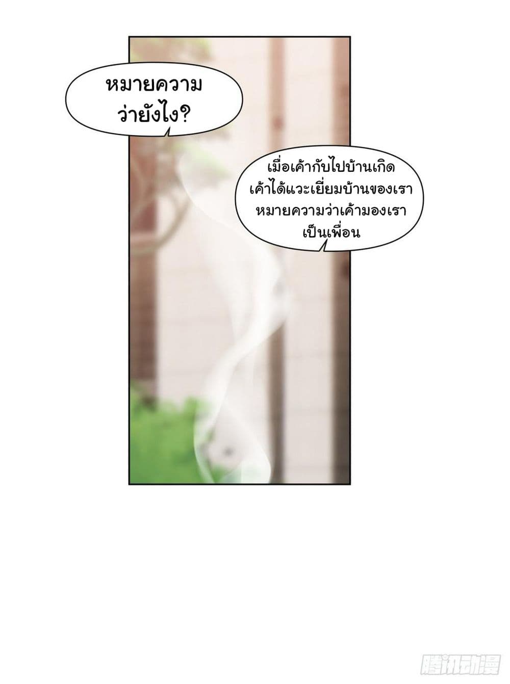 I Really Don’t Want to be Reborn ตอนที่ 139 (13)