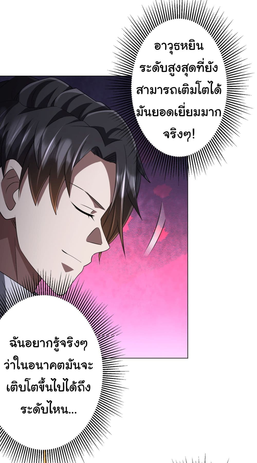 Start with Trillions of Coins ตอนที่ 67 (17)