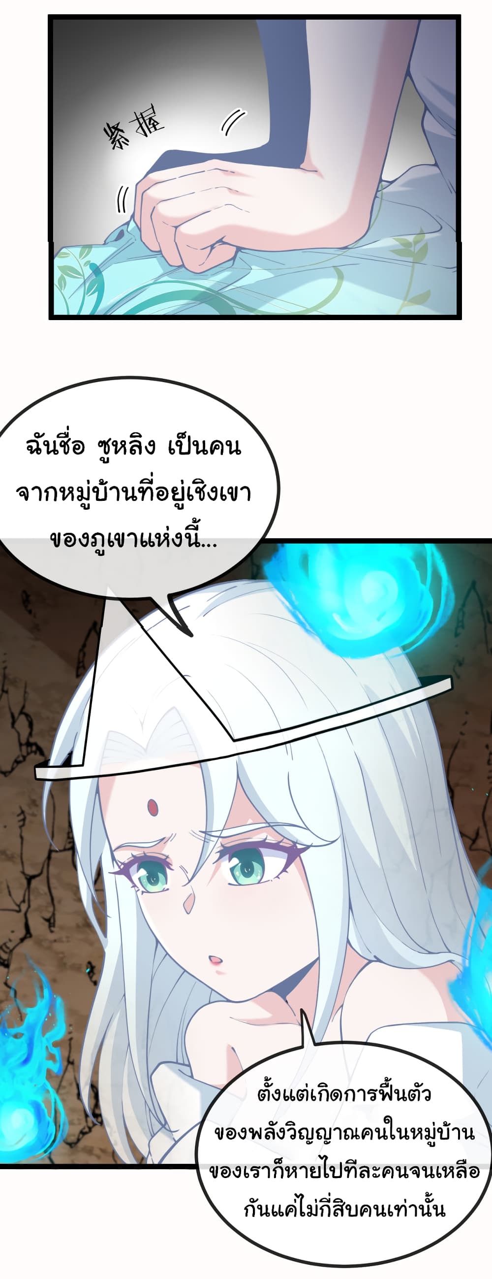 Reincarnated as the King of Beasts ตอนที่ 2 (15)
