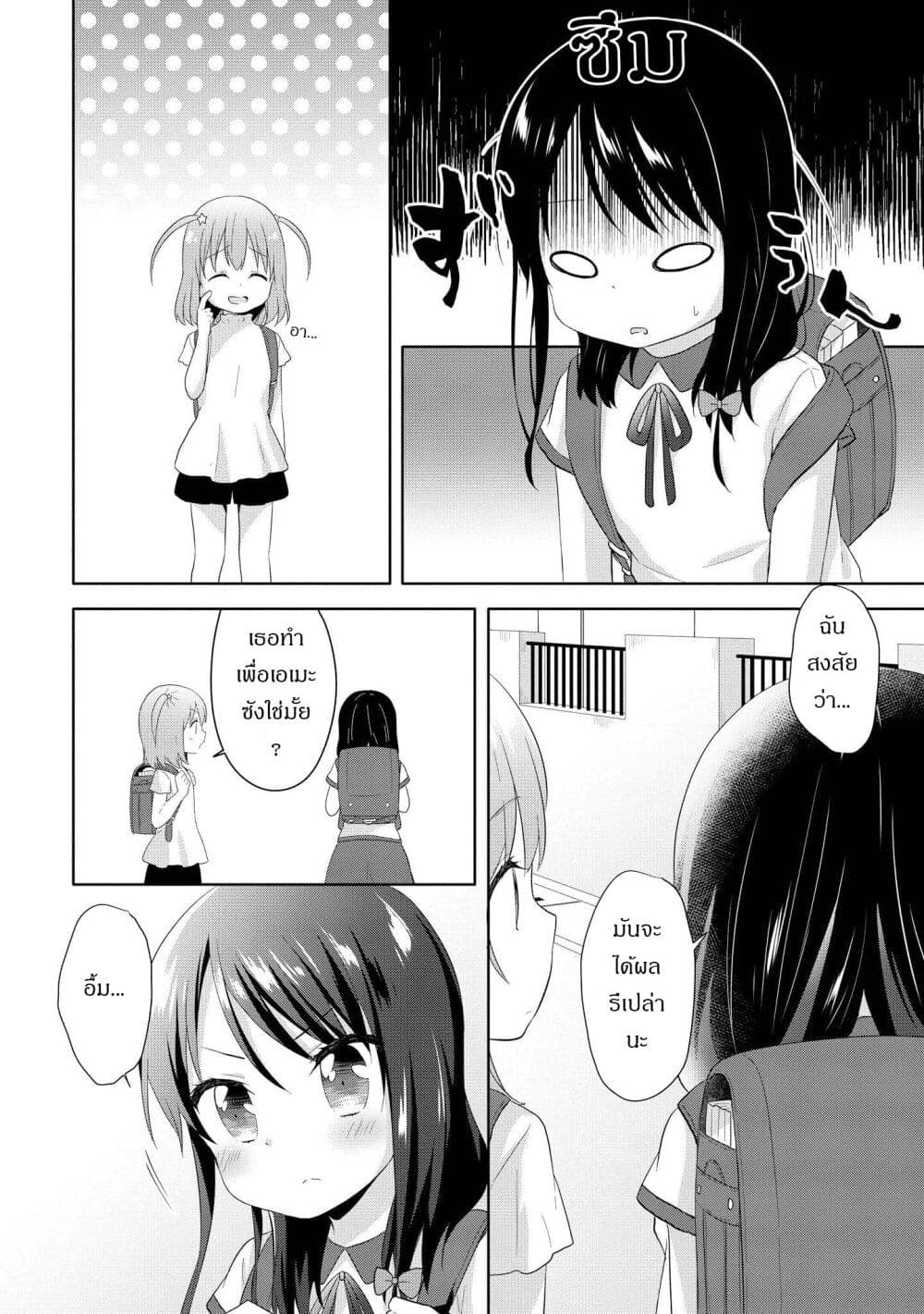 Joshikousei to Ouji chan ตอนที่ 8 (12)