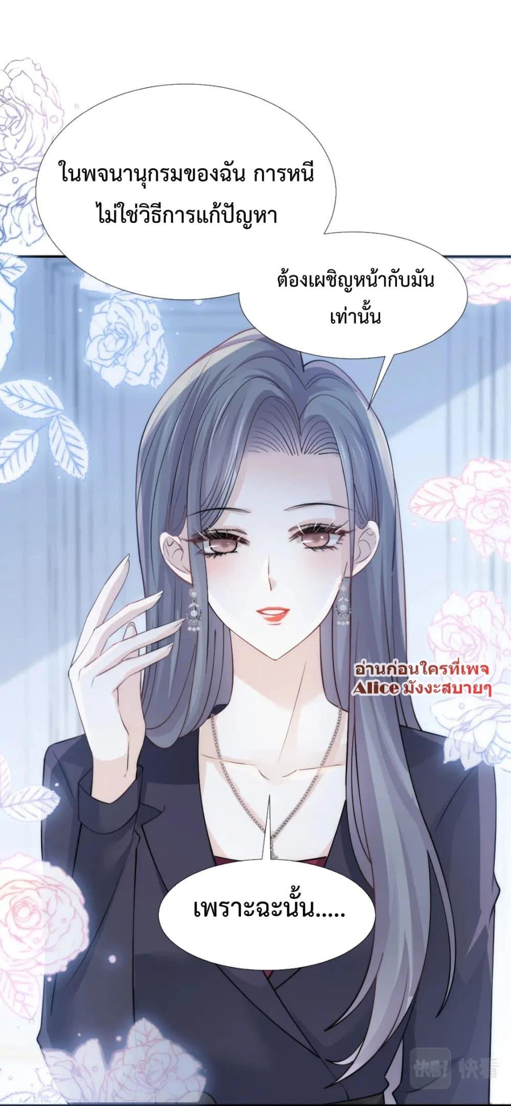 Ding Fleeting Years has planned for me for a long time ตอนที่ 21 (9)