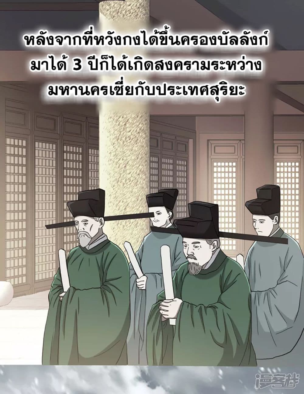 I’m Not The Villain In This Story ตอนที่ 71 (6)