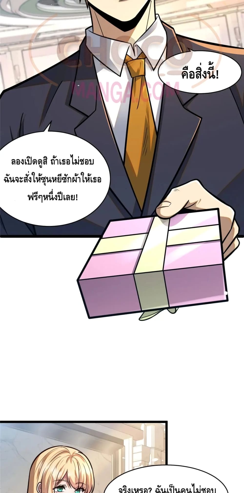 The Best Medical god in the city ตอนที่ 77 (31)