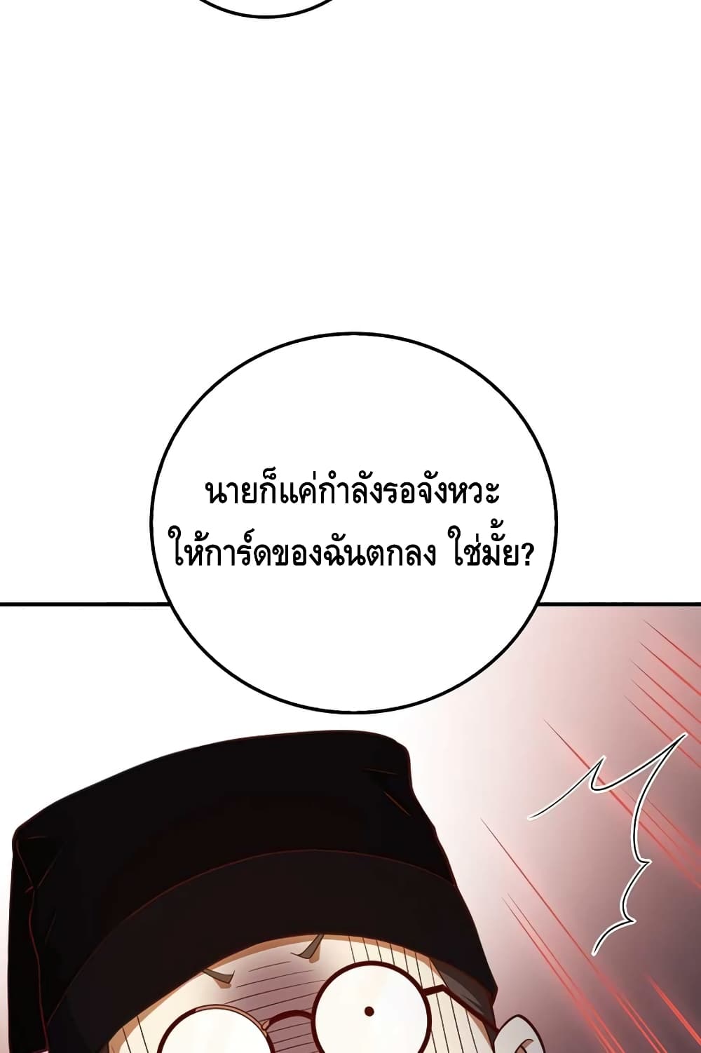 Lord’s Gold Coins ตอนที่ 44 (24)