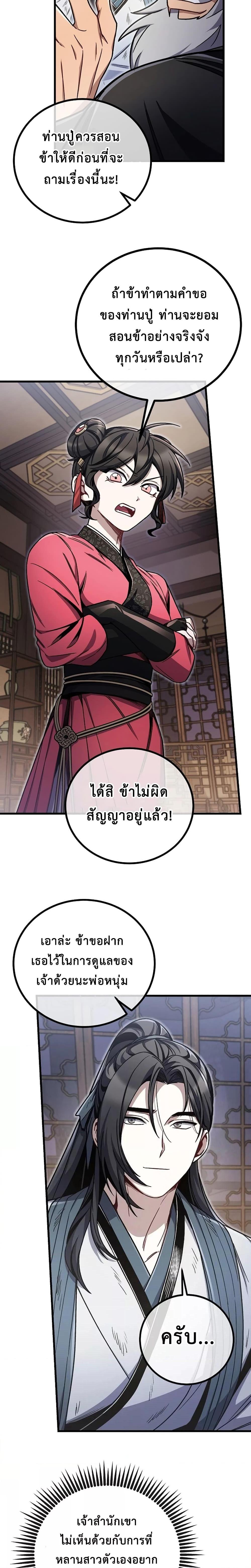 The Twin Swords Of The Sima Clan ตอนที่ 10 (12)