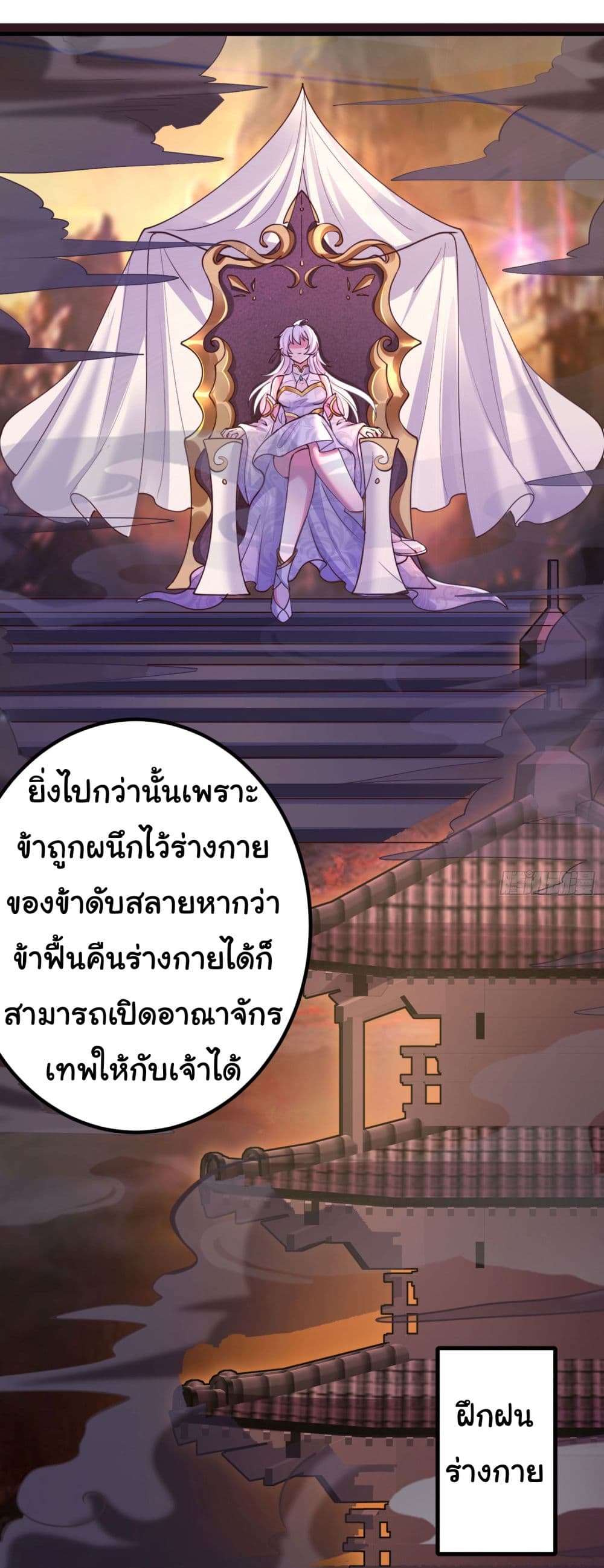 I made a contract with the Evil King ตอนที่ 3 (9)