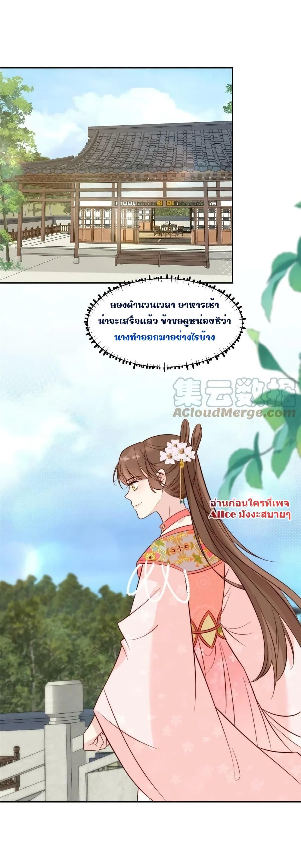 After The Rotten, I Control The Prince’s Heart ตอนที่ 78 (23)