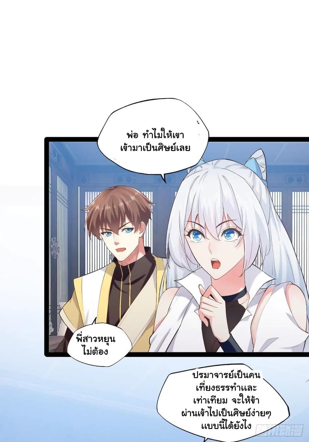 Falling into The Game, There’s A Harem ตอนที่ 12 (43)