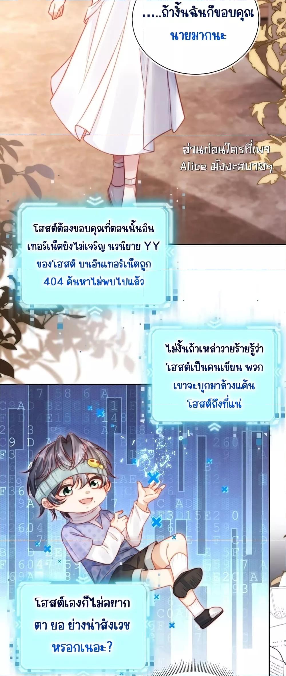 Help, the Villain I Wrote About Is Here ตอนที่ 1 (19)