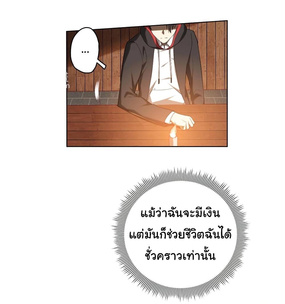 Start with Trillions of Coins ตอนที่ 5 (3)