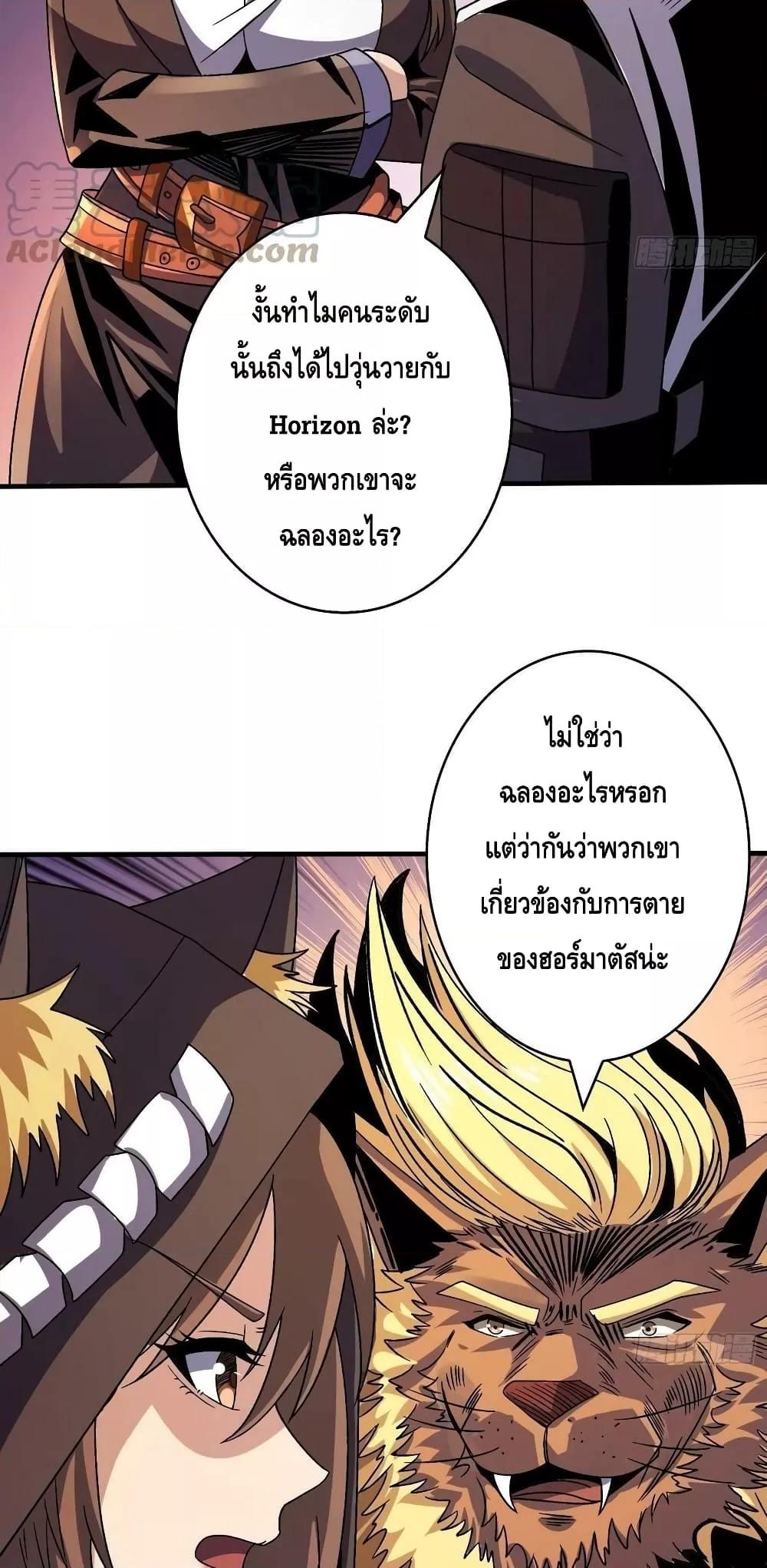 King Account at the Start ตอนที่ 217 (37)