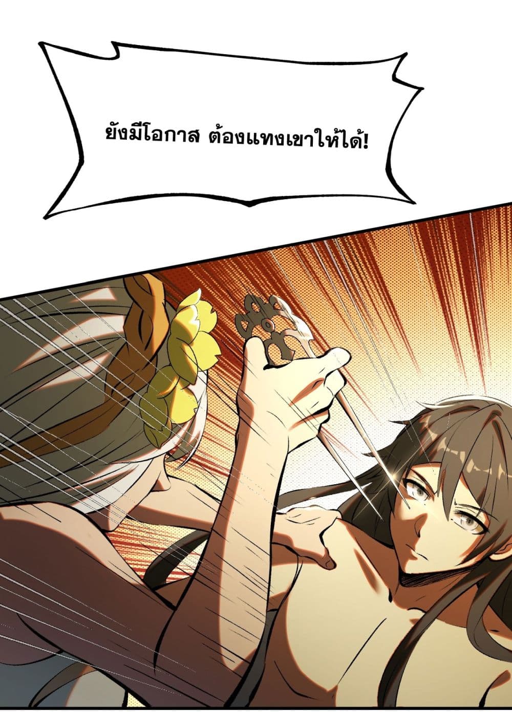If you’re not careful, your name will stamp on the history ตอนที่ 3 (41)