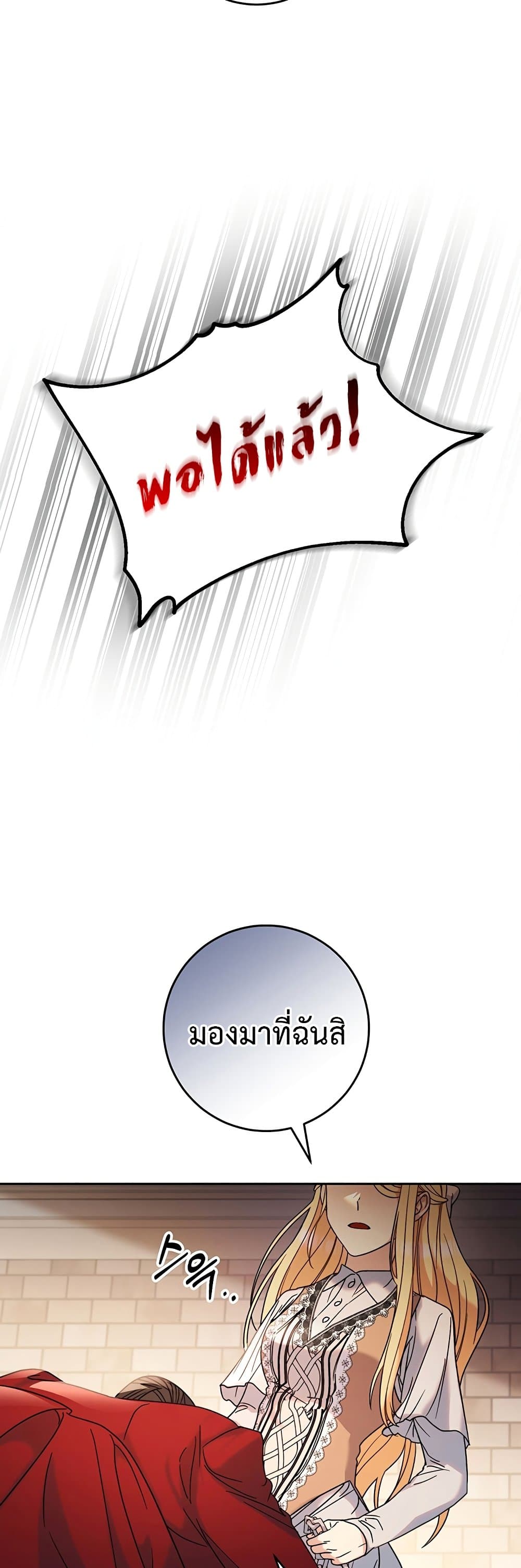 I Raised My Younger Sister Beautifully ตอนที่ 4 (27)