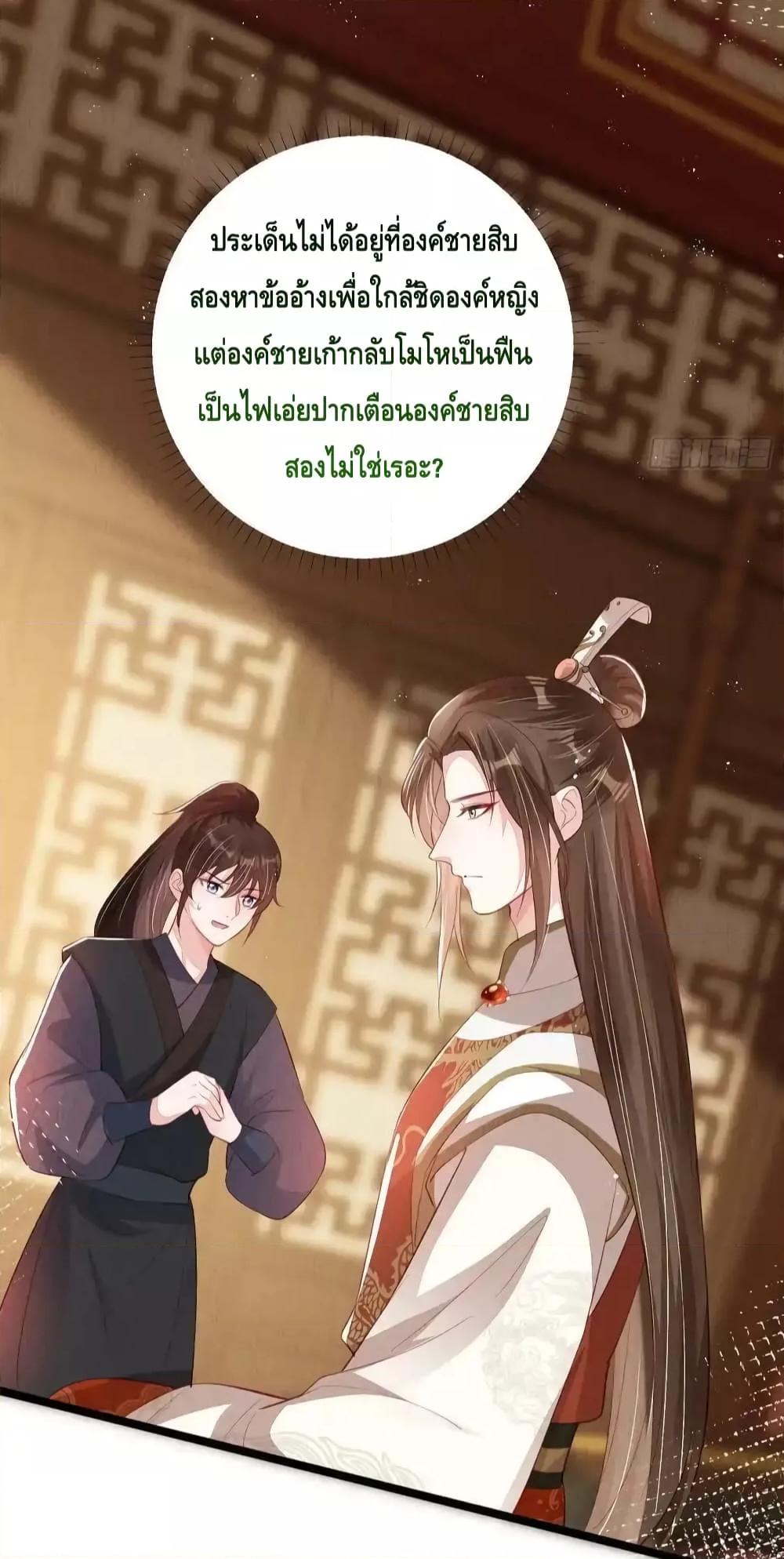 After I Bloom, a Hundred Flowers Will ill ตอนที่ 76 (20)