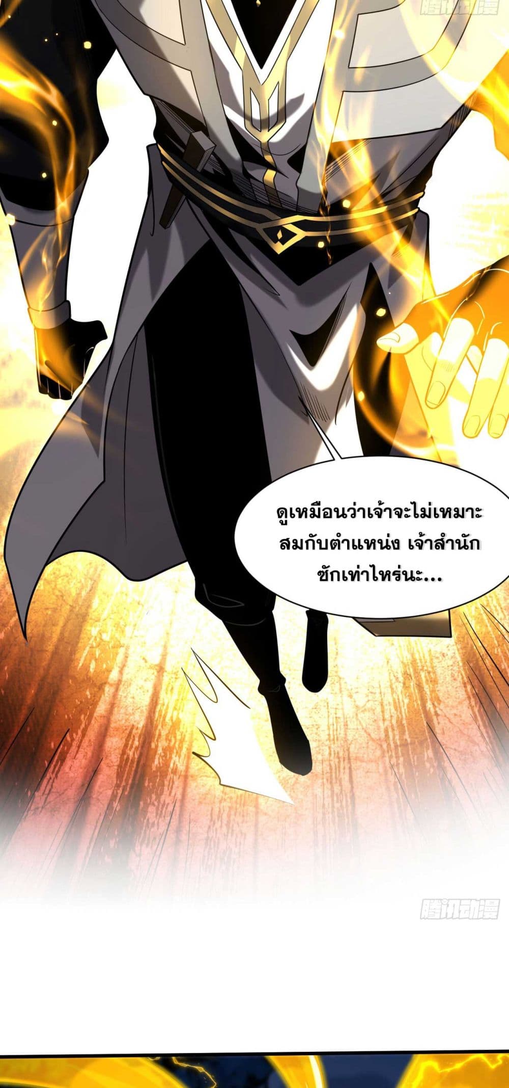 My Disciples Cultivate, While I Slack Off! ตอนที่ 31 (17)