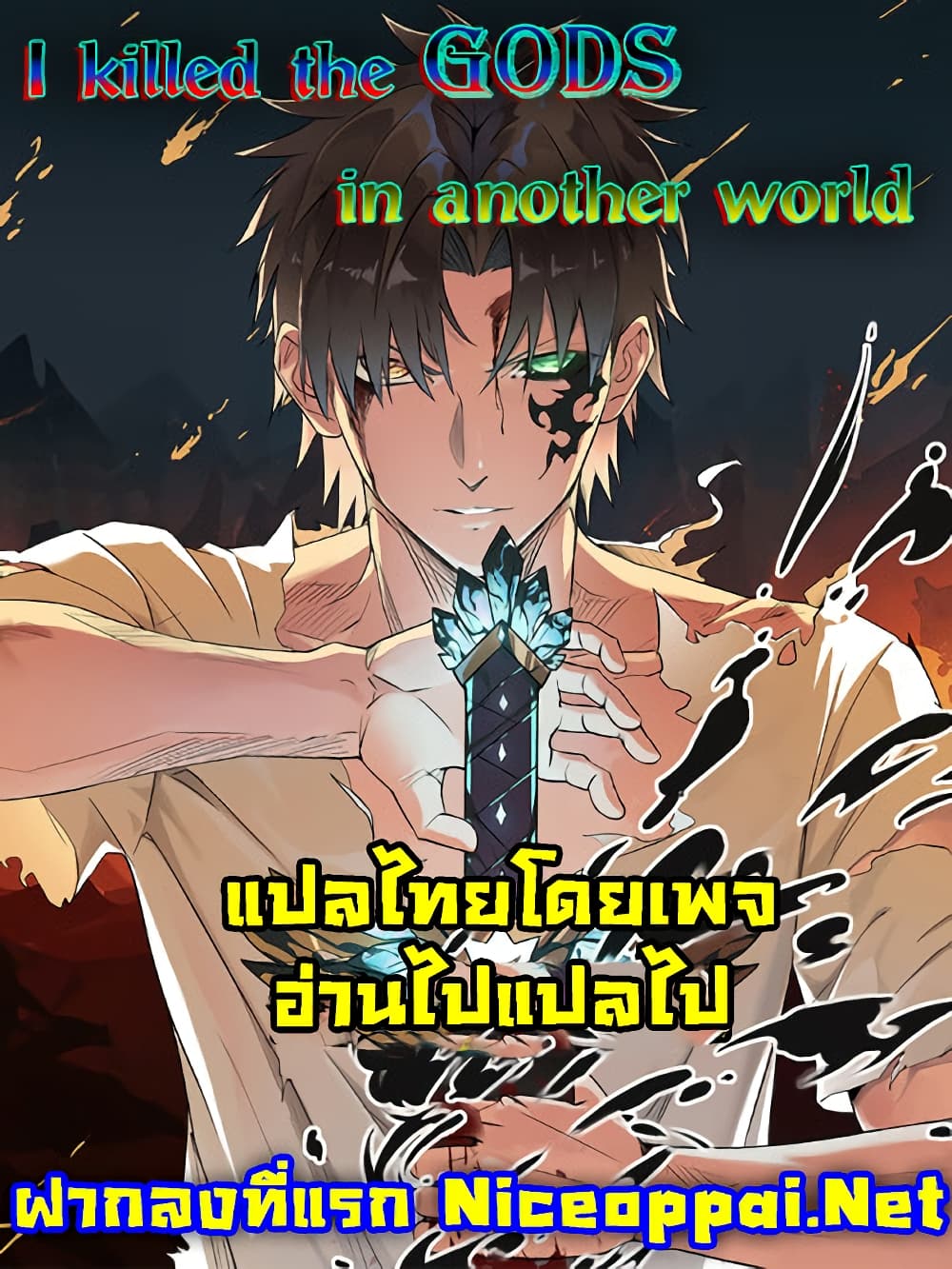 I Killed The Gods in Another World 32 01