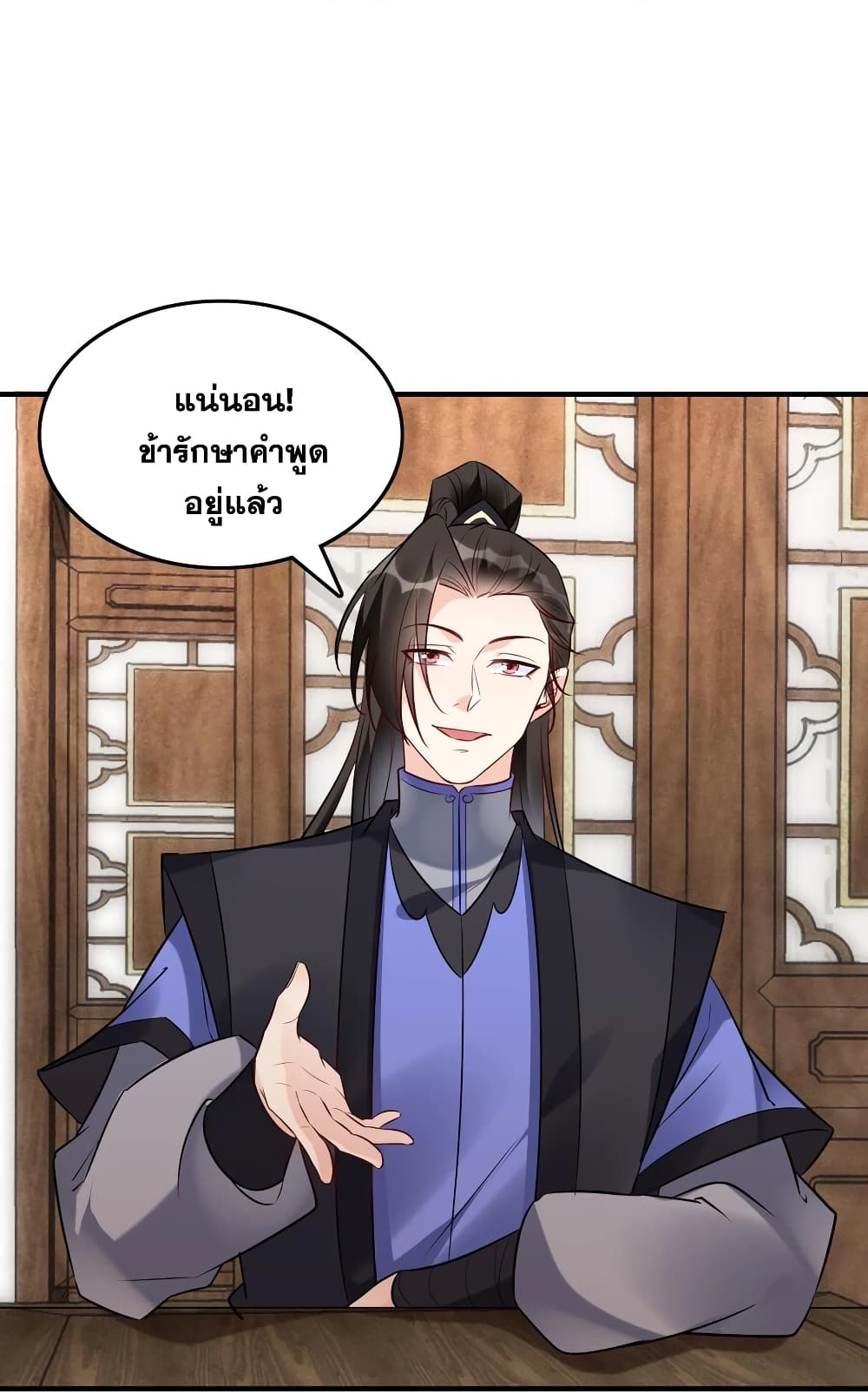 This Villain Has a Little Conscience, But Not Much! ตอนที่ 102 (8)