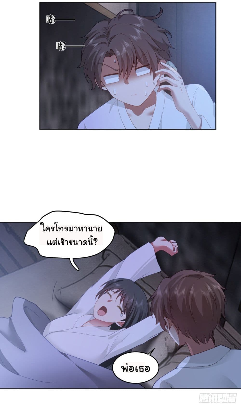 I Really Don’t Want to be Reborn ตอนที่ 129 (30)