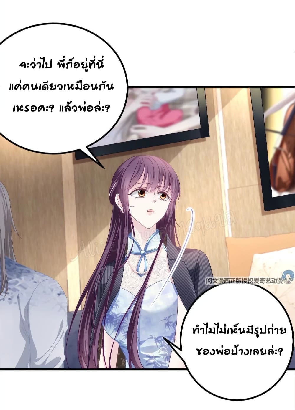 The Brother’s Honey is Back! ตอนที่ 36 (10)