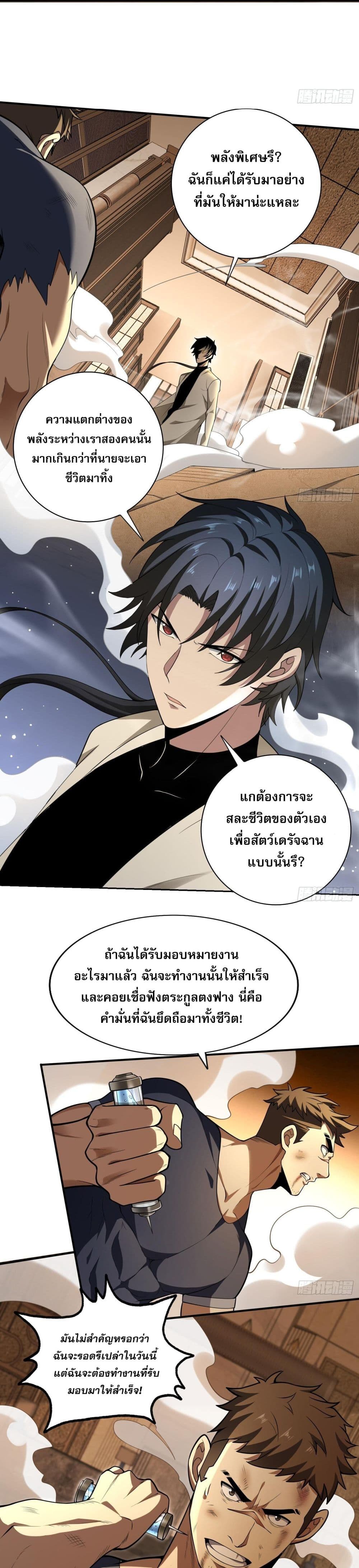 The All Knowing Cultivator ตอนที่ 13 (10)