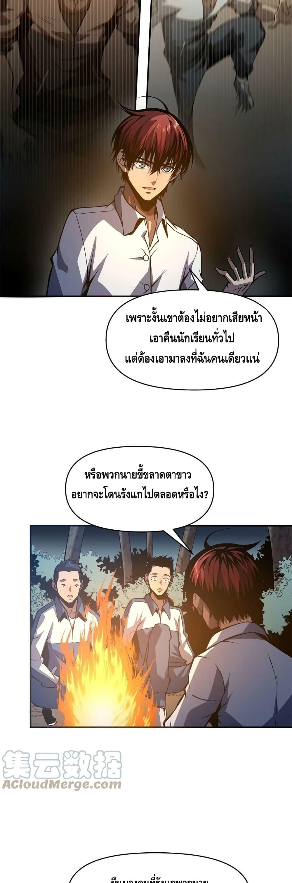 Dominate the Heavens Only by Defense ตอนที่ 10 (30)