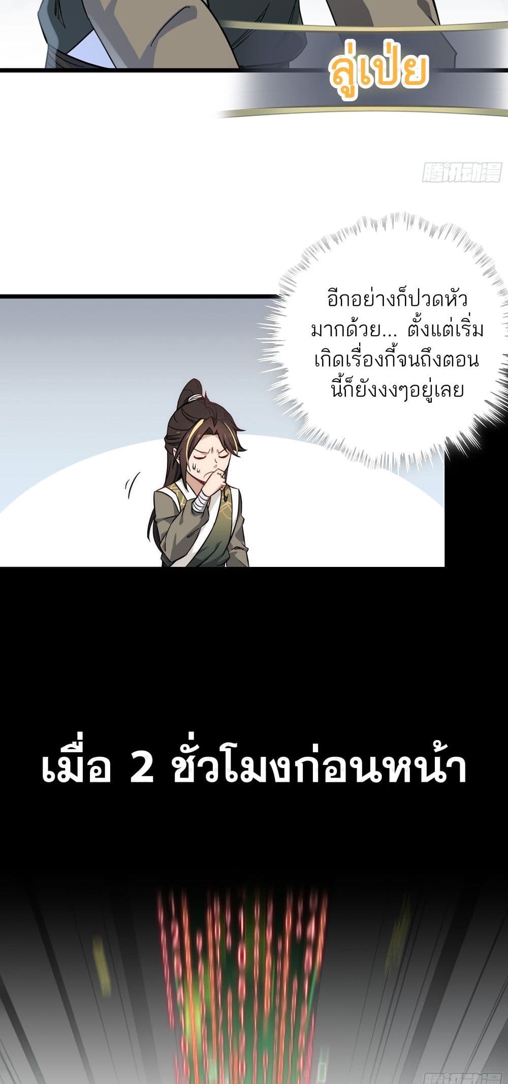 Immortal Cultivation is Just Like This ตอนที่ 1 (73)