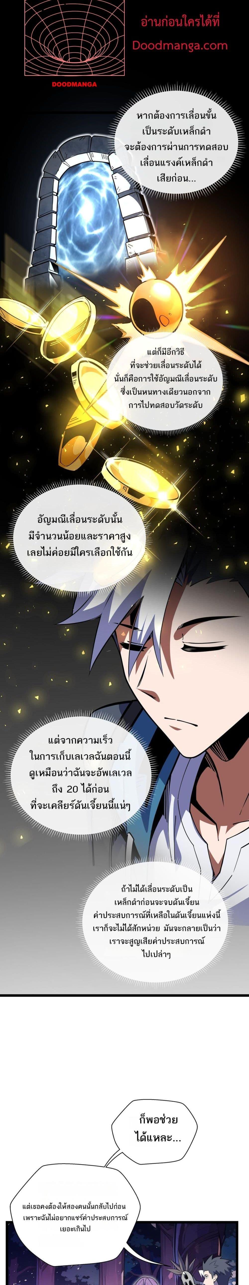 Sorry, My Skills Are Automatically Max Level! ตอนที่ 10 (18)