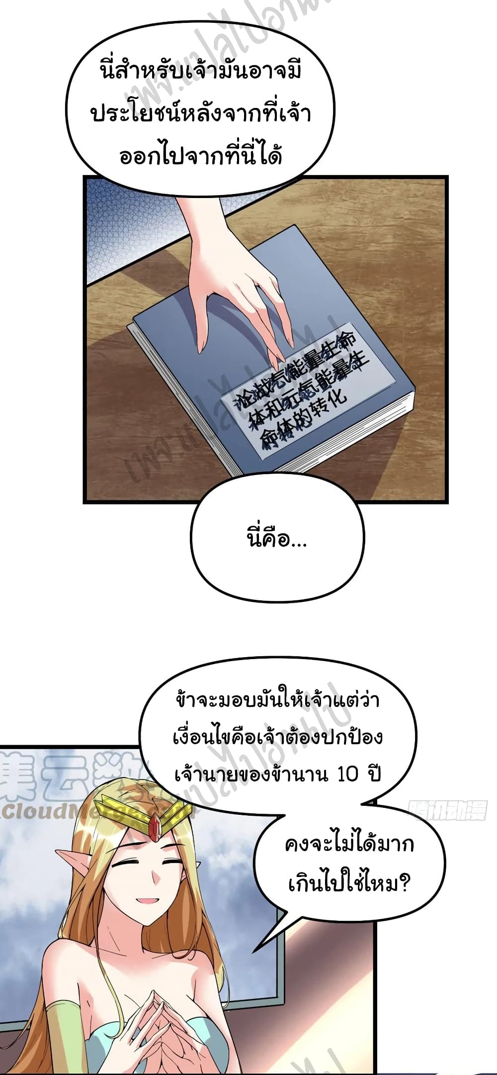 I might be A Fake Fairy ตอนที่ 204 (15)