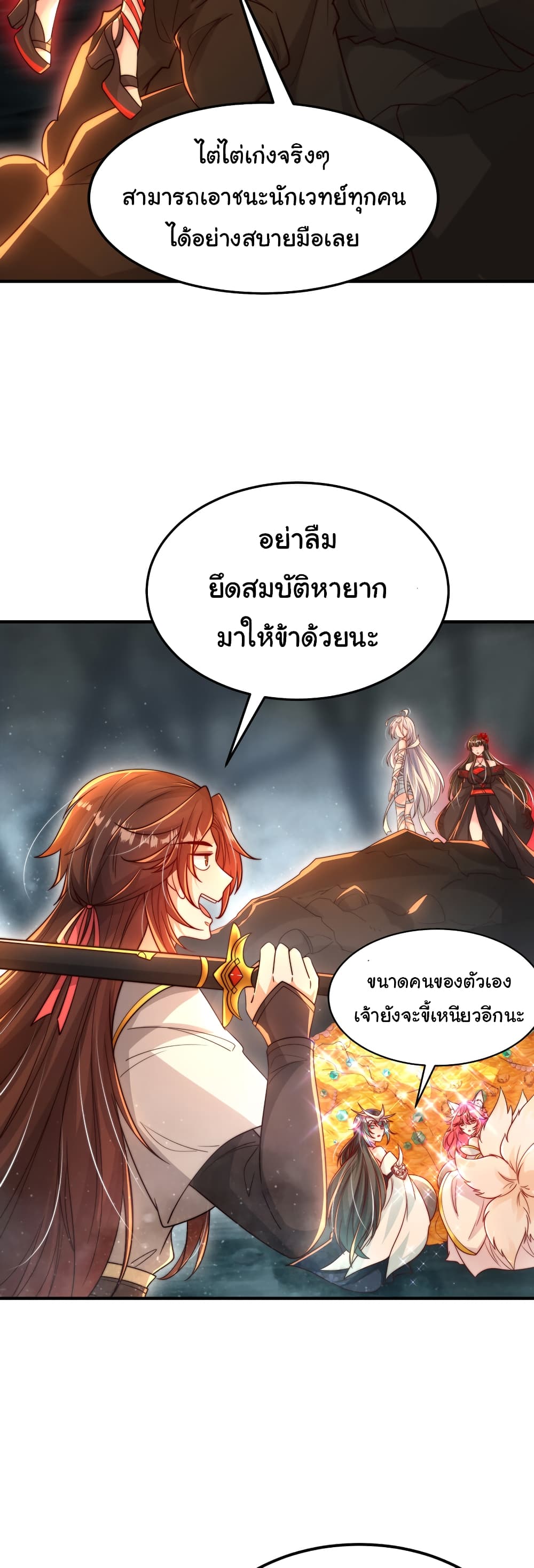 Opening System To Confession The Beautiful Teacher ตอนที่ 50 (12)