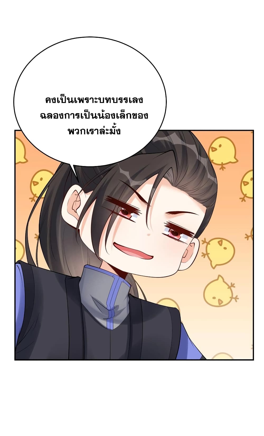 This Villain Has a Little Conscience, But Not Much! ตอนที่ 120 (8)