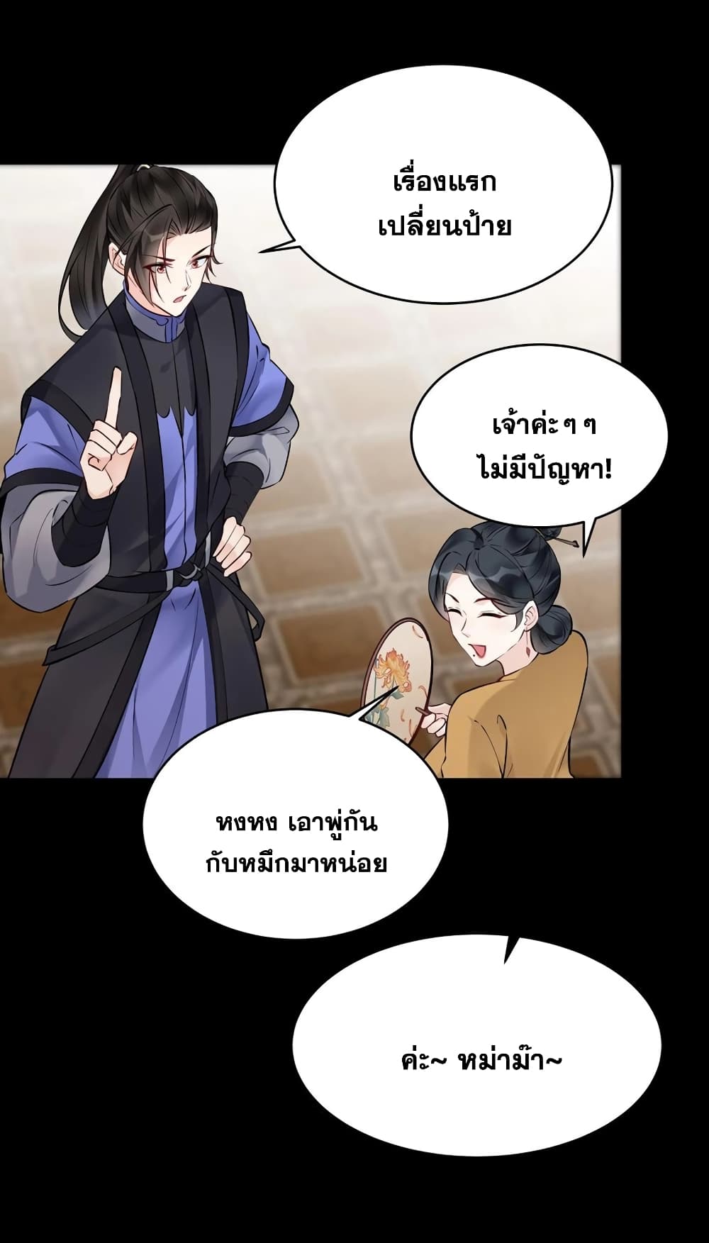 This Villain Has a Little Conscience, But Not Much! ตอนที่ 122 (27)